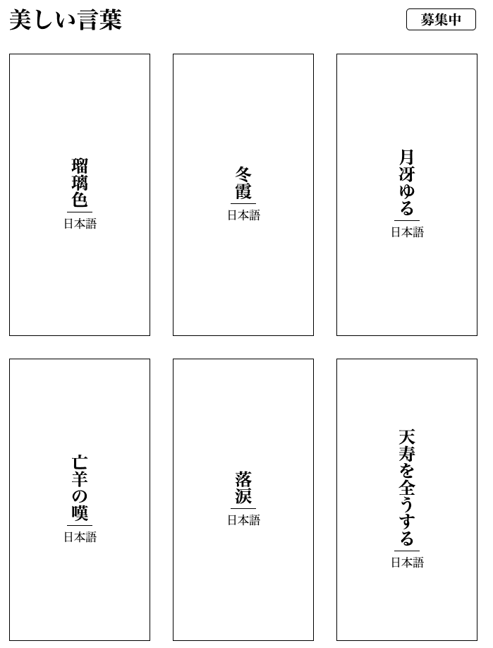 美しい言葉をまとめたサイト